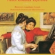 FRENCH ROMANTIC REPERTOIRE LEVEL 2 PIANO